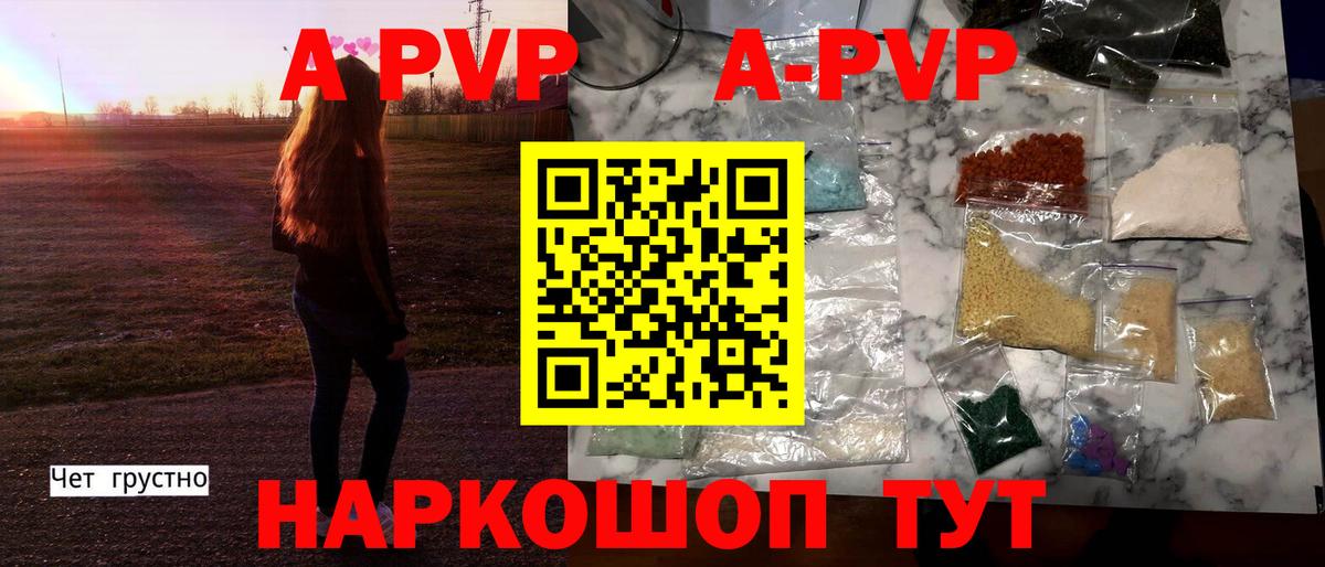 APVP  А ПВП Соль  Татарск  Вход с VPN  Альфа ПВП кристаллы  Alpha PVP мука 