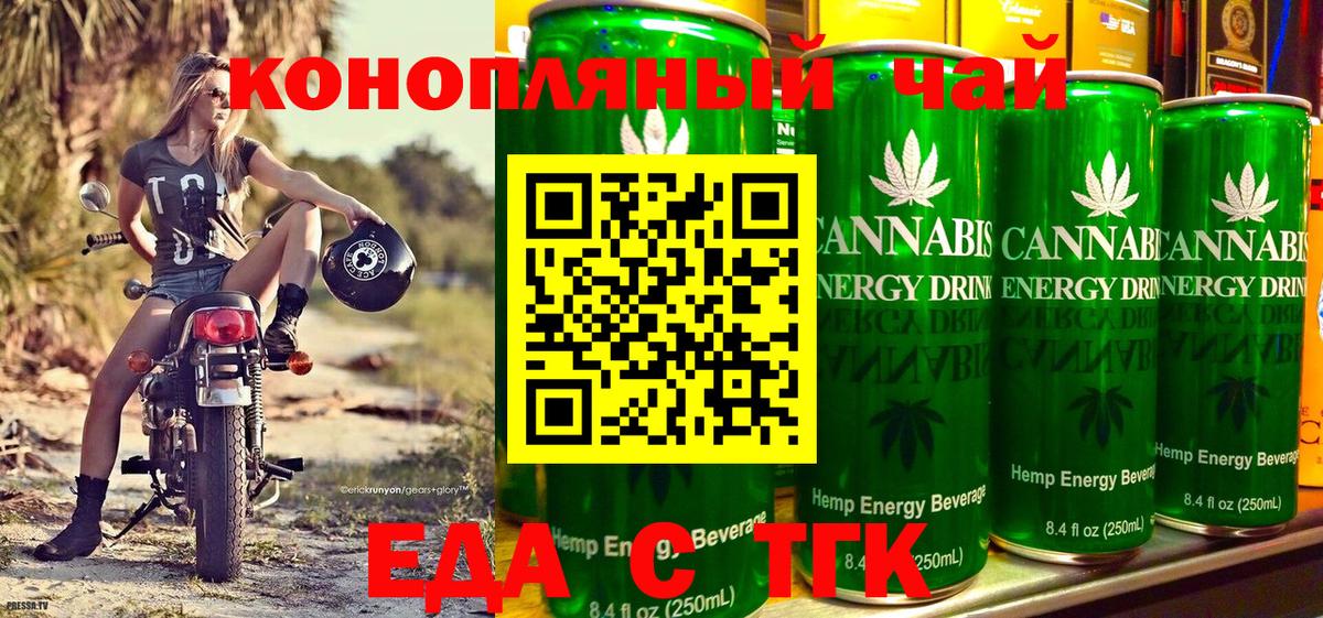 Татарск  Еда ТГК марихуана  Вход с VPN 