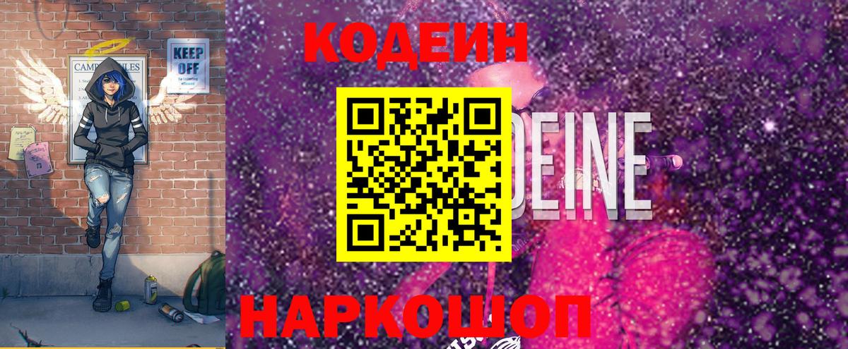 Codein напиток Lean (лин) Татарск