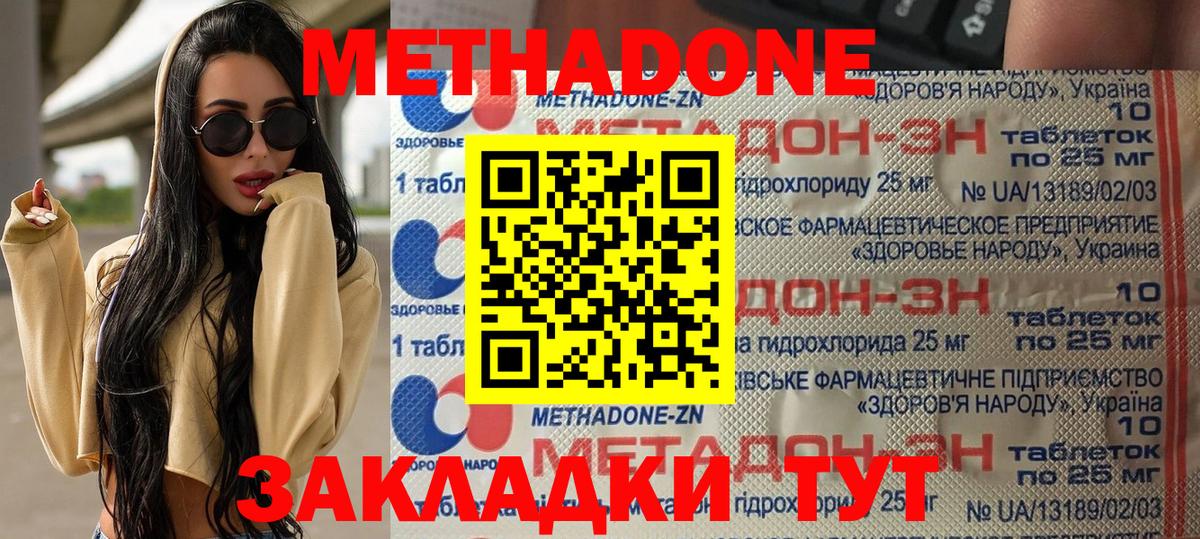 это какой сайт  Метадон methadone  гидра   Метадон кристалл  Вход с VPN  Татарск 